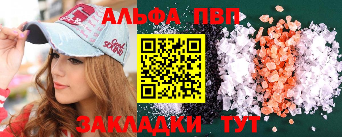 продажа наркотиков  Альфа ПВП Crystall  Шебекино  Alpha-PVP крисы CK  Вход с VPN  Alfa_PVP Crystall 
