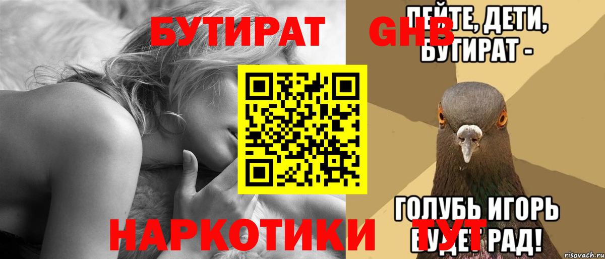 Шебекино  БУТИРАТ BDO  Вход с VPN 