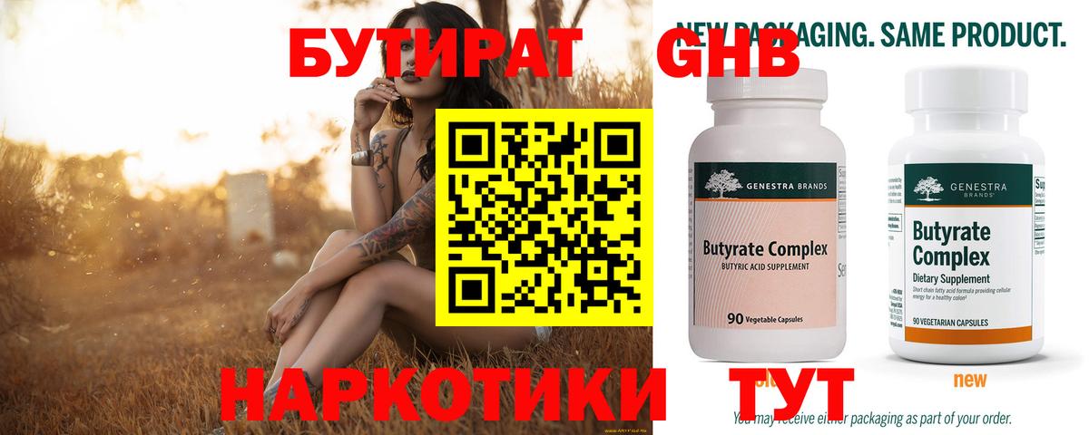 Бутират жидкий экстази Шебекино