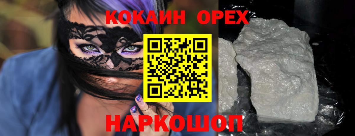 Кокаин 98%  КОКАИН Эквадор  купить   Вход с VPN  Шебекино 