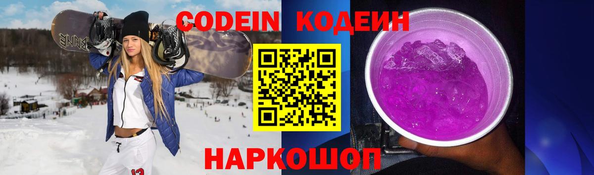 Шебекино  Codein Purple Drank  Вход с VPN 