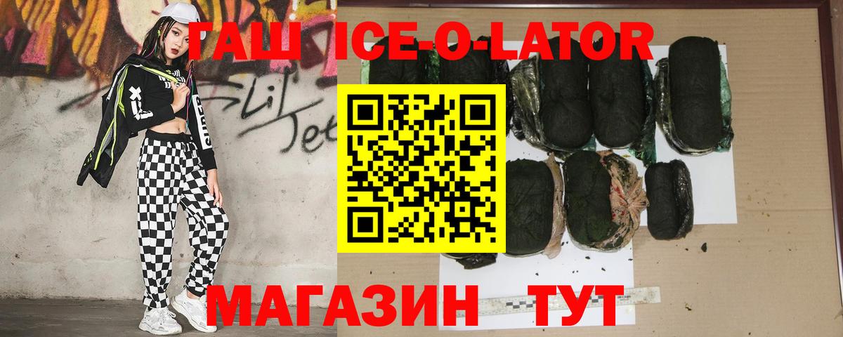 Шебекино  ГАШ Ice-O-Lator  ГАШ Ice-O-Lator  Вход с VPN 