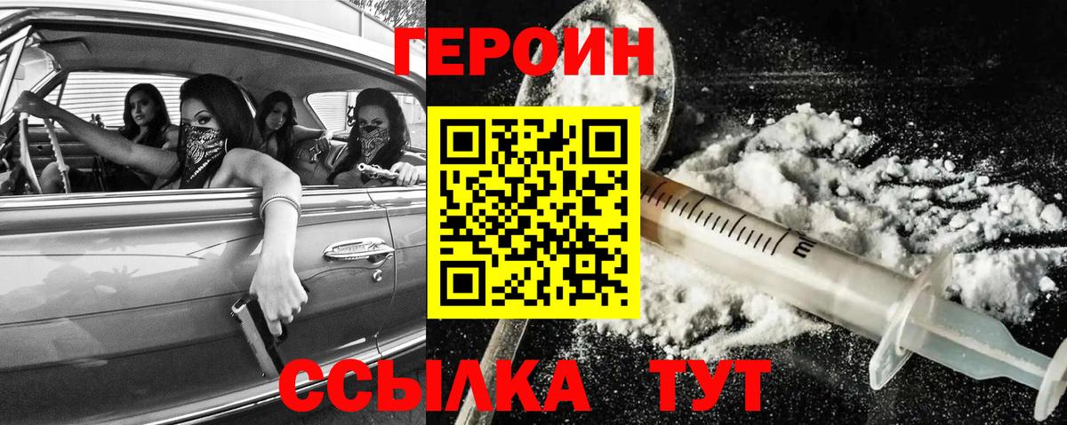 Героин Heroin Шебекино