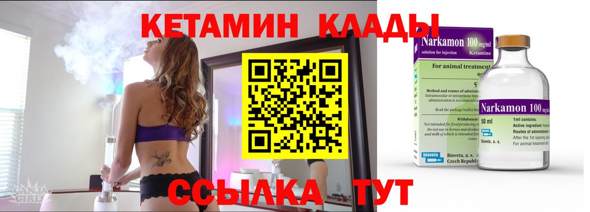 КЕТАМИН ketamine  КЕТАМИН VHQ  Шебекино  Вход с VPN 