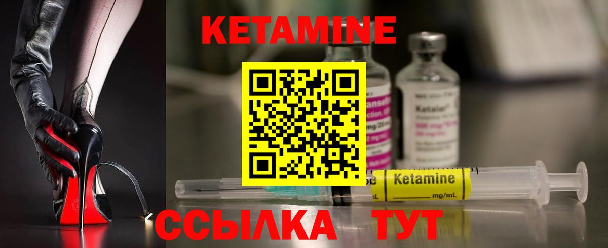 Кетамин VHQ Шебекино