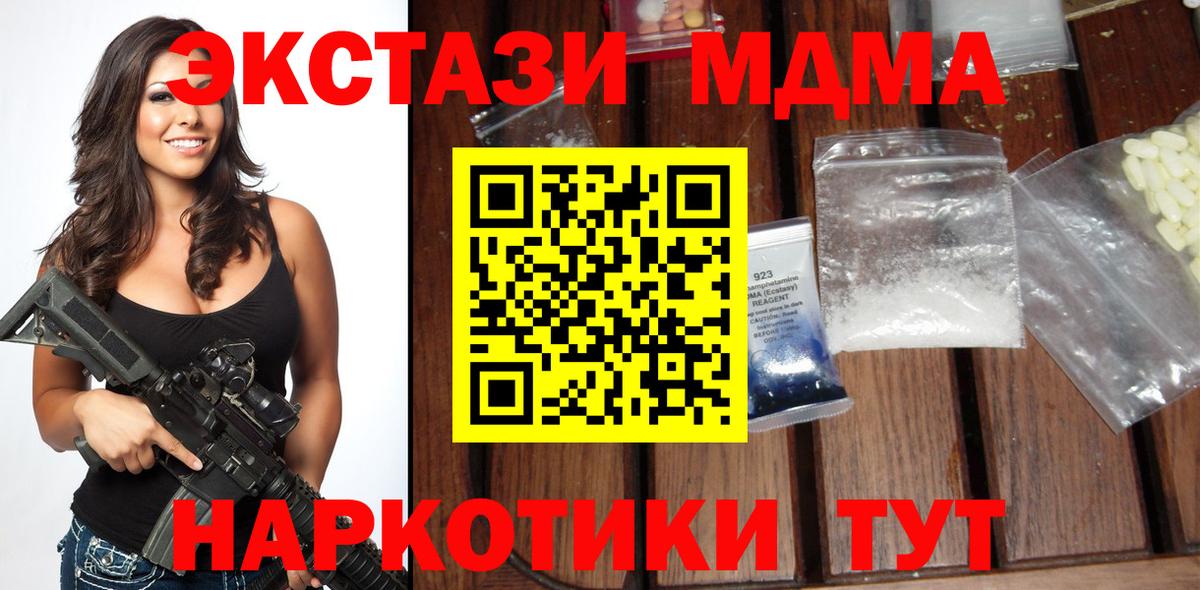 MDMA молли Шебекино