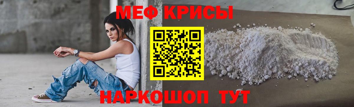 Меф мяу мяу мука Шебекино