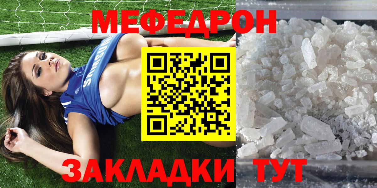 МЯУ-МЯУ  Мефедрон 4 MMC  как найти наркотики  Шебекино  МЕФ мяу мяу  Вход с VPN 