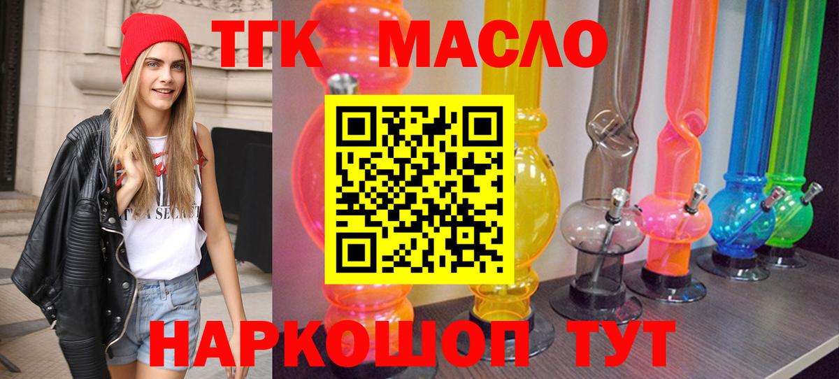 Дистиллят ТГК THC oil Шебекино